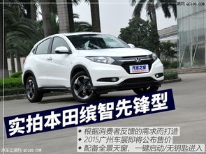 本田繽智全系現車熱銷，低門檻按揭助您輕松擁有